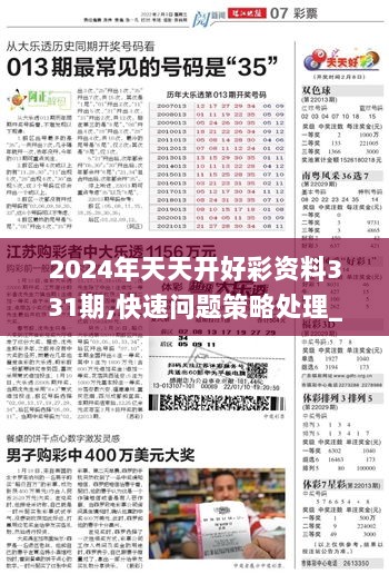 2024天天开好彩大全,迎接美好未来，2024天天开好彩大全