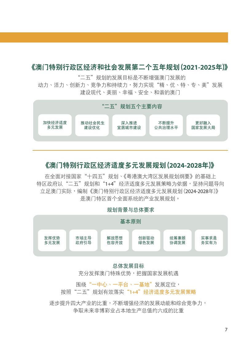 新澳门资料免费长期公开,2024,新澳门资料免费长期公开，迈向未来的繁荣与开放之路（2024展望）