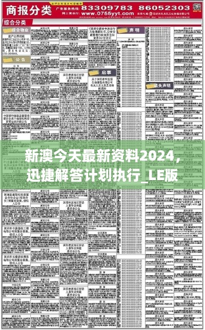 新澳2024年精准正版资料,新澳2024年精准正版资料，探索未来之门的秘密钥匙