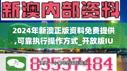 2024新澳免费资料40期,探索未来奥秘，揭秘新澳免费资料四十期展望（2024年）