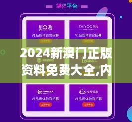 2025澳门正版资料免费大全,澳门正版资料免费大全，探索与启示（2025版）