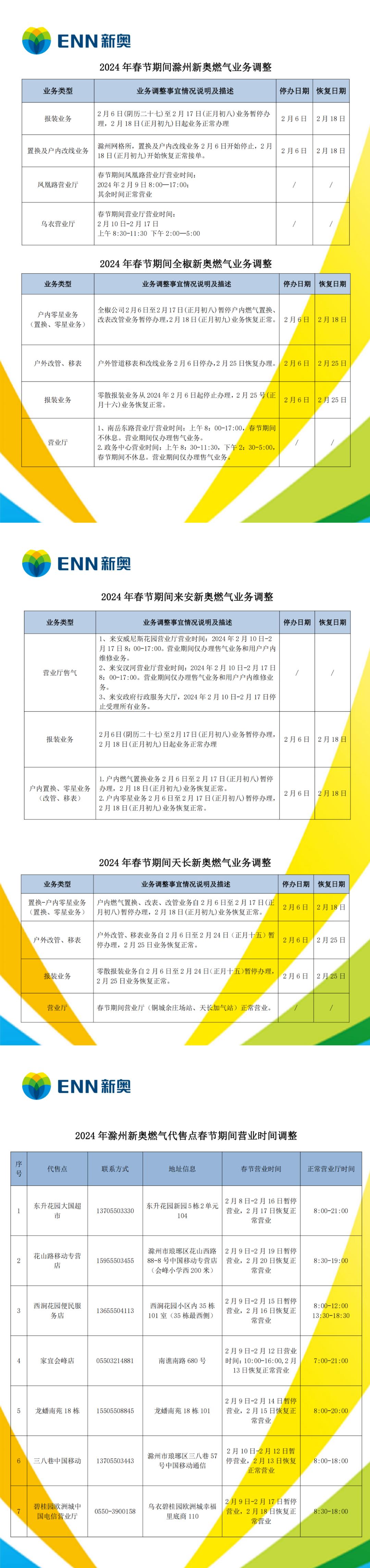 新奥天天开内部资料,新奥天天开内部资料详解