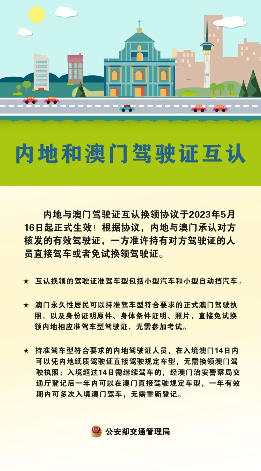 澳门精准正版资料63期,澳门精准正版资料63期，探索与解读