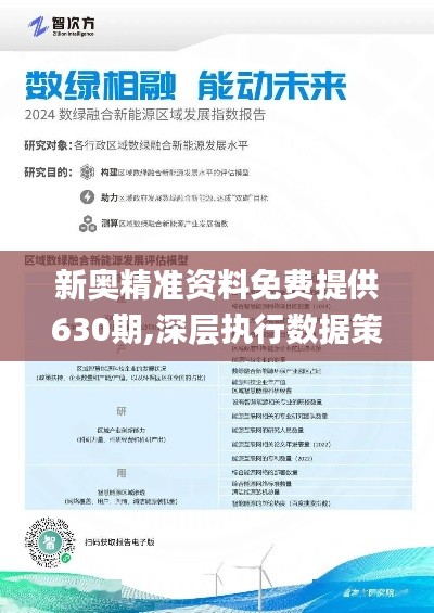 2025新奥全年资料免费公开065期 05-09-14-20-38-40T：28,探索未来之门，关于新奥全年资料免费公开的新篇章（第065期）