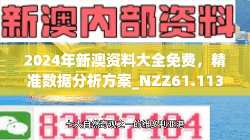 新澳精准资料免费大全097期 48-30-10-05-23-40T：17,新澳精准资料免费大全第097期详解，探索数字世界的秘密与机遇