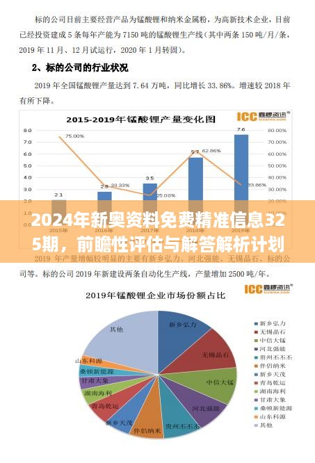 新奥内部长期精准资料102期 03-14-18-19-32-38J：04,新奥内部长期精准资料解析，探索第102期的数字奥秘与策略应用