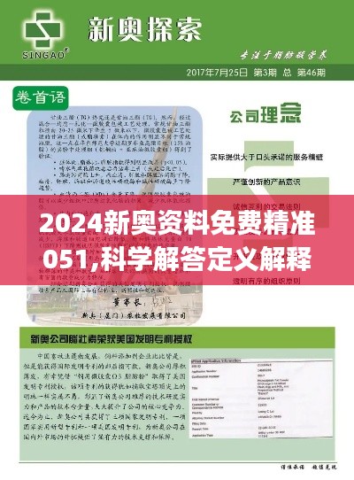 2025新奥资料免费精准096期 14-47-09-02-42-21T：31,探索新奥资料，免费精准资源，揭秘未来趋势