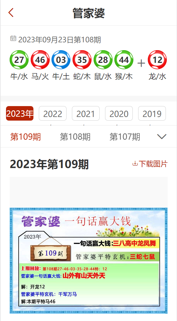 管家婆一码一肖资料大全110期 08-16-28-30-32-36G：09,管家婆一码一肖资料大全解析，探索第110期的数字奥秘